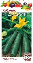 Семена кабачок Диамант F1 5шт Гавриш 