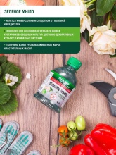 Фунгицид Зеленое мыло Инта Вир 250мл по цене 