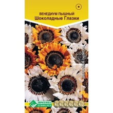 Семена Венедиум Шоколадные глазки пышный 0,1 гр Евросемена 