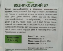 Семена Огурец пчёлоопыляемый Вязниковский 37,0,5г Поиск 