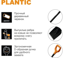 Лопата для уборки снега Плантик Сноу 12003-01 по цене 