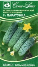 Семена Огурец партенокарпический Паратунка 5 шт Семко 
