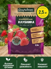 Удобрение сухое Огородник органоминеральное для Клубники гранулированное 2,5 кг по цене 