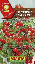 Семена Томат Клюква в сахаре 20шт Аэлита 