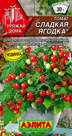 Семена томат Сладкая ягодка раннеспелый 20шт Урожай дома, Аэлита 