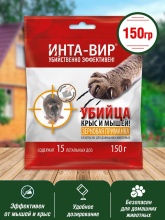 Родентицид зерновая приманка Инта Вир 150г по цене 