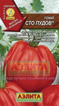Семена томат Сто пудов 0,1г Аэлита 