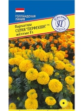 Семена Бархатцы прямостоячие Перфекшн F1 Жёлтые,  5 шт Престиж 