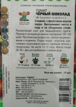 Семена томат Черный шоколад 10шт Поиск 