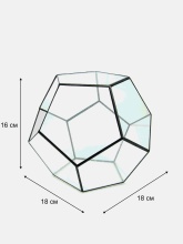 Флорариум из стекла додекаэдр  1019/1 грани черные по цене 