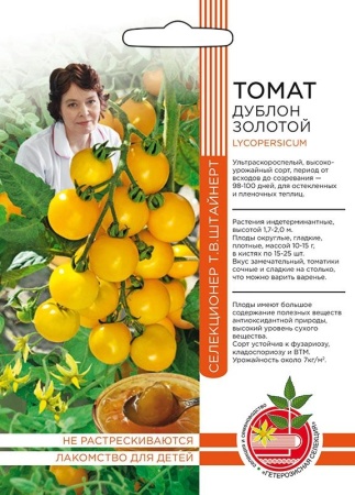 Семена томат Дублон золотой 20шт Уральский Дачник 