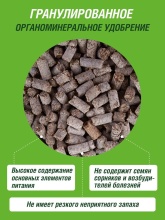 Удобрение сухое Фаско БИО Конский Компост органоминеральное гранулированное 2кг по цене 