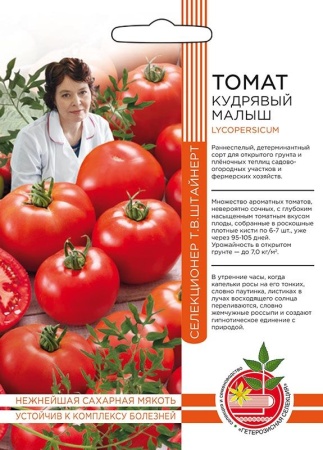 Семена томат Кудрявый малыш 20шт Уральский Дачник 