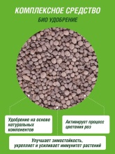 Удобрение сухое Фаско БИО Розы и цветущие многолетники гранулированное коробка 1,2 кг по цене 