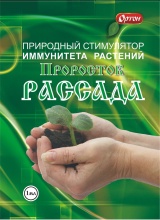 Стимулятор иммунитета ОРТОН Проросток-Рассада 1мл по цене 