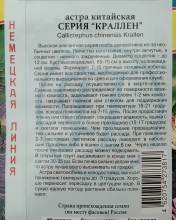 Семена астра Краллен смесь всех цветов 0,3г Престиж 