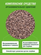 Удобрение сухое Робин Грин органоминеральное для голубики коробка 1 кг по цене 