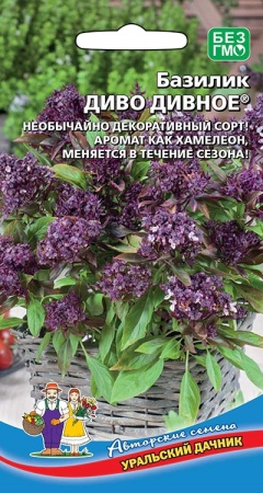 Семена базилик Диво дивное 0,15г Уральский Дачник 