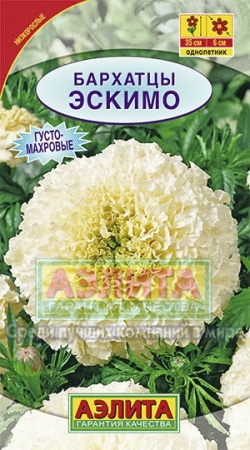 Семена цветов Бархатцы (Тагетес) Эскимо прямостоячие ц/п 0,05г Аэлита 