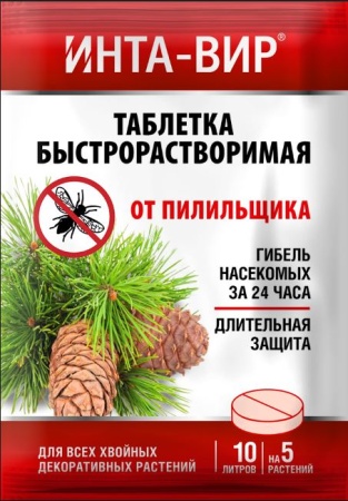 Инсектицид Инта-вир Таблетка от пилильщика 8г