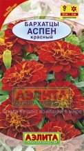 Семена Бархатцы Аспен красный 0,1гр Аэлита 