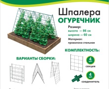 Шпалера металлическая для огурцов 0,6х0,8м ЗШ-604 по цене 