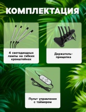 Фитосветильник для растений, светодиодный, 36 Вт, 250 мм, IP66, 5 В, USB, прищепка, таймер, полноспе по цене 