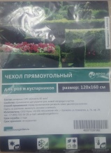 Чехол прямоугольный на молнии 160х200 по цене 