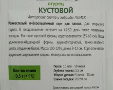 Семена Огурец Кустовой,0,5г Поиск 