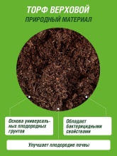Торф верховой Огородник 9л по цене 