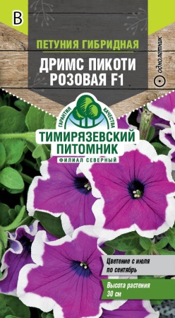 Семена Tim/цветы петуния Дримс Пикоти розовая F1 крупноцветк. 7шт 
