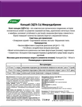 Удобрение жидкое БХЗ Хелат Кальция минеральное ампулы 4шт*10мл по цене 