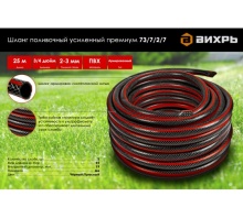 Шланг поливочный ПВХ усиленный премиум пищевой трехслойный армированный 3/4 25м Вихрь по цене 