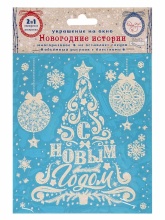 Украшение новогоднее оконное Снежная елочка 15,5x17,5см арт.80024 по цене 