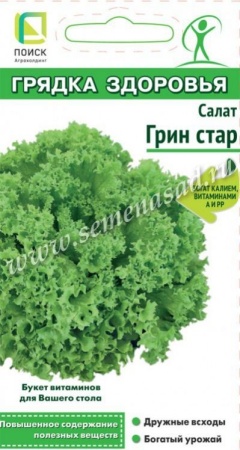 Семена салат Грин Стар 0,5г Поиск 