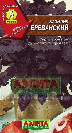 Семена базилик Ереванский ц/п 0,3г Аэлита 