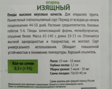 Семена Огурец Изящный,0,5г Поиск 