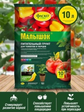 Грунт для томатов и перцев Фаско Малышок 10л по цене 