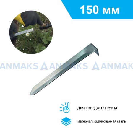 Крепление Анмакс Крепящий якорь к бордюру Кантри 22см набор 10шт, сталь
