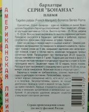 Семена Бархатцы (Тагетес) отклоненные Бонанза Пламя 10шт Престиж 
