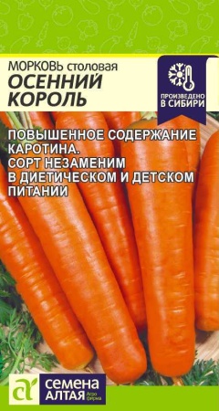Семена Морковь Осенний Король 2г Семена Алтая 