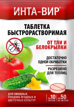 Инсектицид Инта-вир Таблетка от тли и белокрылки 8г