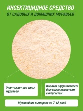 Инсектицид от муравьев Инта Вир 30г по цене 