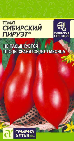 Семена томат Сибирский Пируэт 5г Наша Селекция, Семена Алтая 