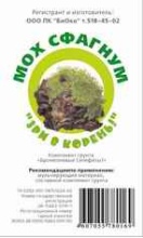 Мох Зри в Корень сфагнум 0,7л по цене 