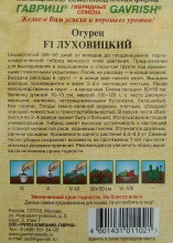 Семена Огурец Луховицкий F1 10 шт.  Гавриш 