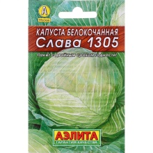 Семена Капуста б/к Слава 1305 0,5г Аэлита 