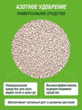 Удобрение сухое Фаско Аммиачная селитра (на основе) минеральное 0,9кг по цене 