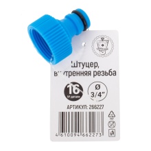 Штуцер Гарден Шоу внутренняя резьба 3/4 арт.266227 по цене 