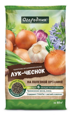 Удобрение сухое Огородник органоминеральное для Лука и чеснока гранулированное 0,9 кг